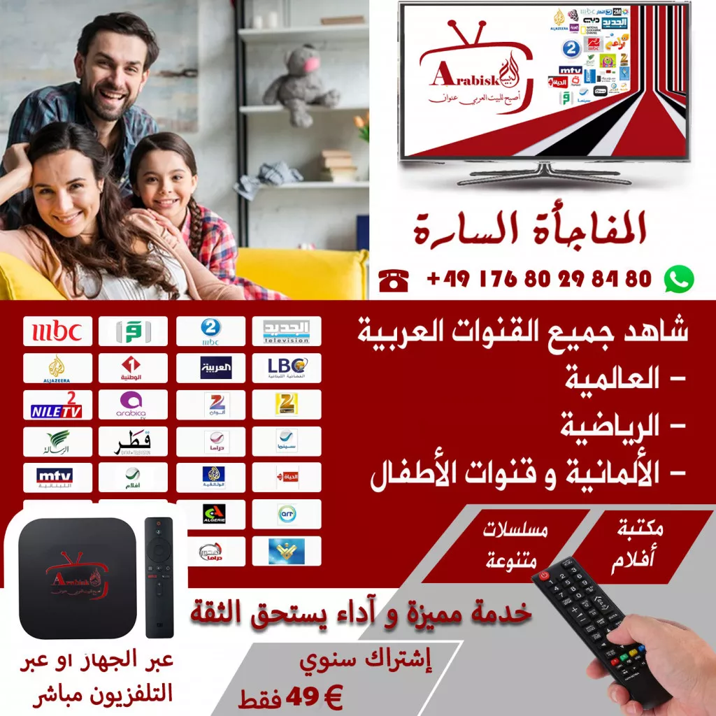 اشتراكات IPTV لمشاهدة القنوات ومكتبة ضخمة من الأفلام والمسلسلات